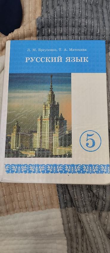 Учебники: Учебники для 5 класса (на русском языке): - Математика, 5 — 4