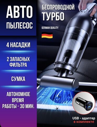 Автопылесосы: Беспроводной Автопылесос, Комплект насадок, Новый, Платная доставка, Самовывоз