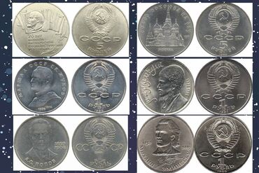 юбилейные монеты ссср продать: Куплю юбилейные монеты как на фото