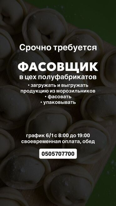 шивея упаковка: Талап кылынат Таңгактоочу, Төлөм Жума сайын, Тажрыйбасыз