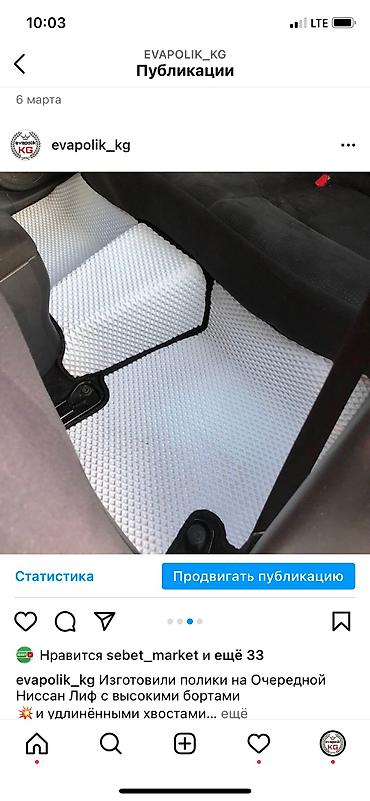коврики ниссан: Изготовили на Ниссан лиф с бортиками высокими и хвостиками Адрес — 3