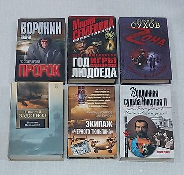 Bədii ədəbiyyat: Книги роман детектив триллер. 6 книг на русском языке. Новые. В — 1