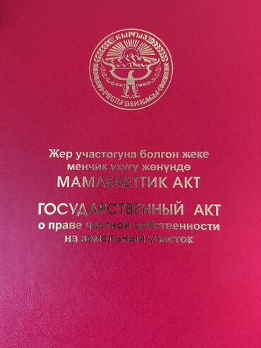 Продажа участков: 7 соток, Для строительства, Красная книга, Договор купли-продажи