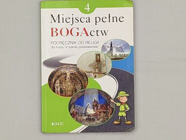 Книги: Книга, жанр - Для дітей та підлітків, стан - Дуже гарний