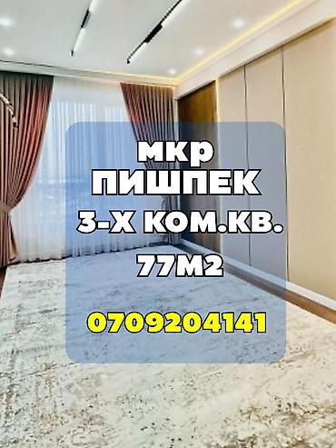 Продажа квартир: 3 комнаты, 77 м², Элитка, 6 этаж, Дизайнерский ремонт — 1