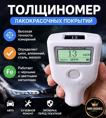ТОЛЩИНОМЕР ЛАКОКРАСОЧНОГО ПОКРЫТИЯ — ЦИФРОВОЙ АВТОТОЛЩИНОМЕР 🚗 🔎