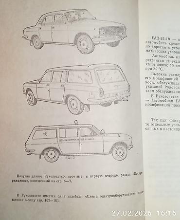 Книги и журналы: Продаю инструкция заводская газ-24 Волга и полный каталог запчастей — 4