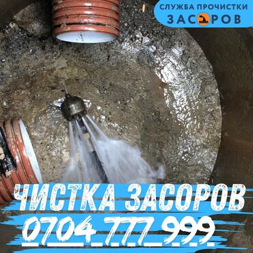 оборудование для пеноблока: Профессиональная прочистка засоров. Услуги: - Гидродинамическая