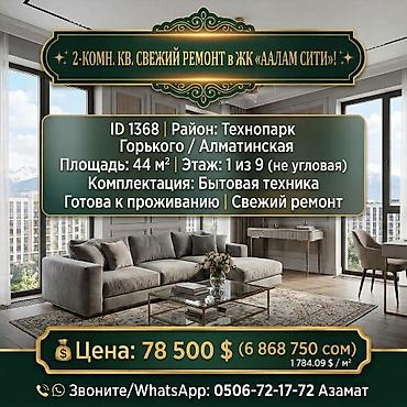 750: 2 комнаты, 44 м², Технопарк 1 этаж, Евроремонт — 1