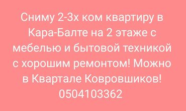 Долгосрочная аренда квартир: 2 комнаты, Собственник, С мебелью полностью