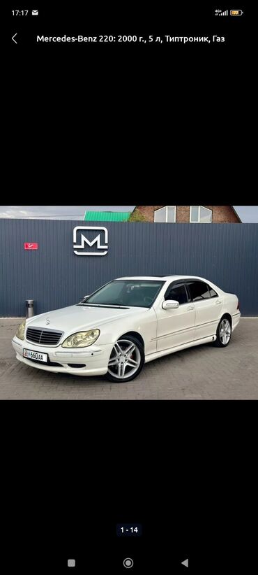 Mercedes-Benz: Mercedes-Benz S-Class: 1999 г., 5 л, Автомат, Газ, Седан