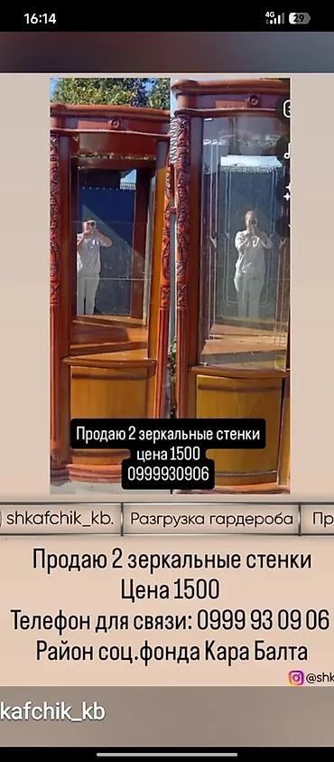 бу двери даром: Продаю 2 зеркальные стенки цена 1500 б/У — 1