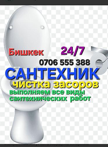 Ремонт сантехники Больше 6 лет опыта