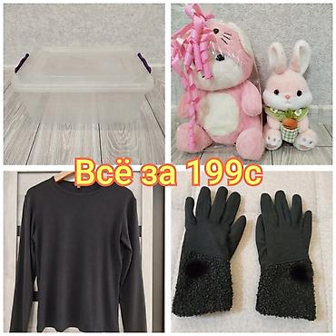 Другая женская одежда: Отдаю все за символическую плату - 199с. - Прозрачный пластиковый — 1