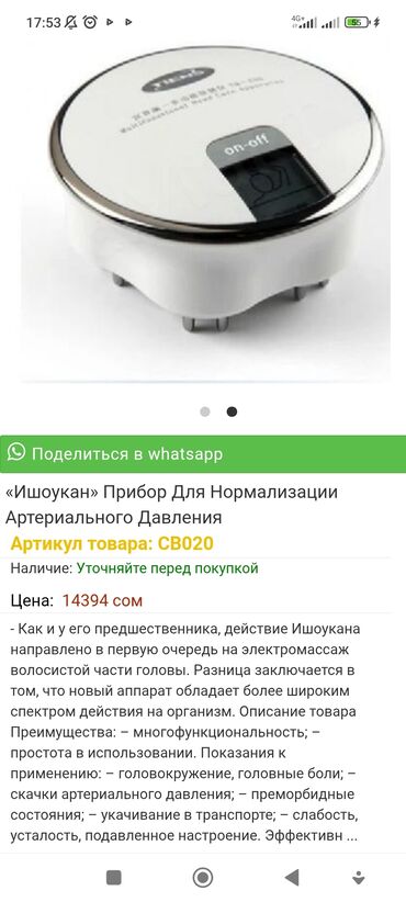 сколько стоит массажер для ног: Укалагыч Кол менен укалагыч, Колдонулган