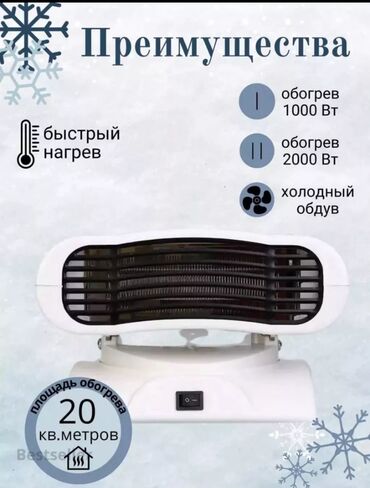 Тепловентиляторы: Обогреватель 2000 Вт – тепло и комфорт в вашем доме! ✅ Мощность 2000 at lalafo.kg — 10 Тепловентиляторы: Обогреватель 2000 Вт – тепло и комфорт в вашем доме! ✅ Мощность 2000 — 10