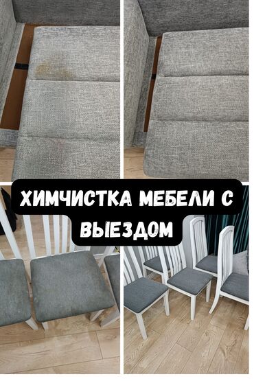 Химчистка мебели: Химчистка мебели, | Мягкая мебель