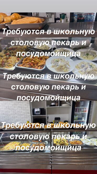 я по поводу работы официант: Требуется Пекарь, Оплата Ежедневно, 1-2 года опыта