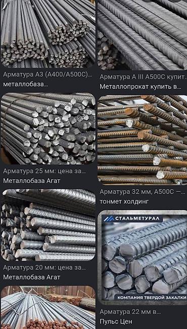 Арматура стальная периодического профиля (рифлёная), класс at lalafo.kg Арматура стальная периодического профиля (рифлёная), класс