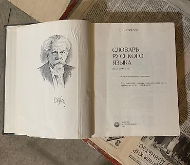 Иностранные языки: Словари: англо-русский, англо-кыргызский, немецко-русский, бизнес курс — 2