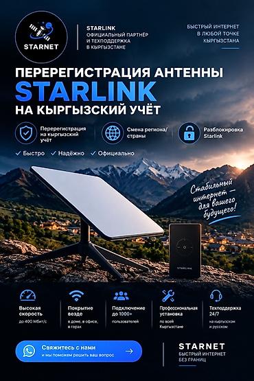 сайма телеком номер нарын: Перерегистрация антенны Starlink на кыргызский учет Услуга: - — 1