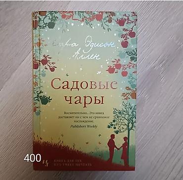 монополия цена: Продаю книги. Цены на фото — 7