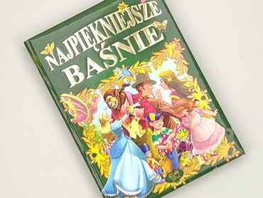 Книга, жанр - Для дітей та підлітків, стан - Ідеальний