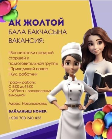 официант неполный рабочий день: Требуются повар