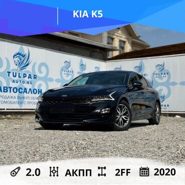 авто в рассрочку в бишкеке без процентов: Kia K5: 2020 г., 2 л, Автомат, Бензин, Седан