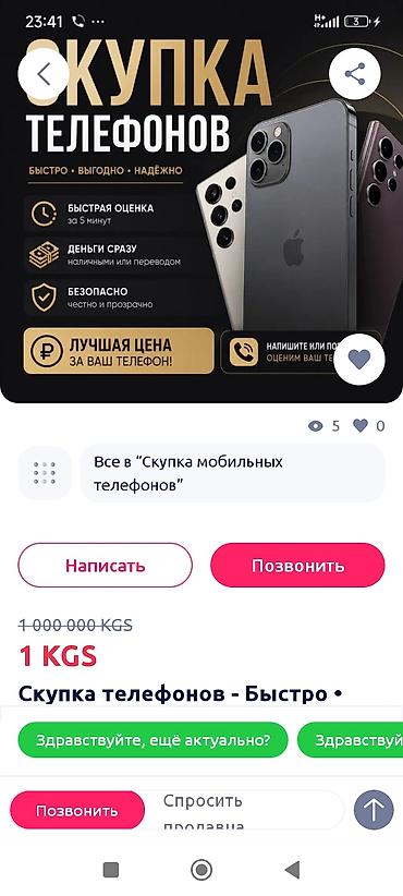 часы феникс: Скупка мобильных телефонов - Быстро, выгодно, надежно - Оценка за 5 — 1