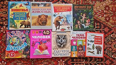 сову: Набор познавательных детских книг и энциклопедий. Состав (10 книг): - — 1