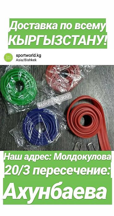 спортивные товары и тренажеры бишкек: Тренировочные резины 2,5 м Наш адрес: Молдокулова 20/3 пересечение; — 1