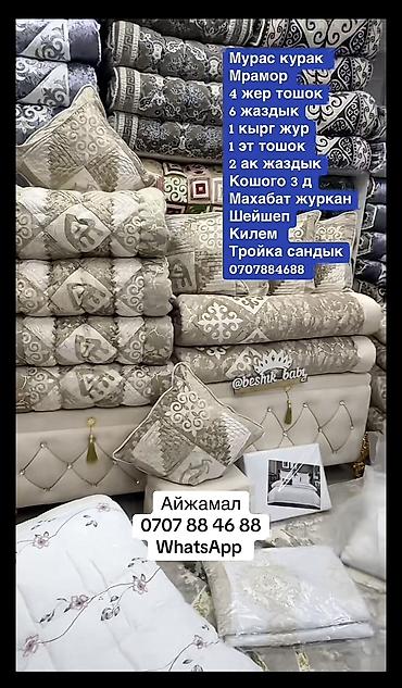 спальный бишкек: Тошок Новый, Жер төшөк, Платная доставка, Самовывоз — 2