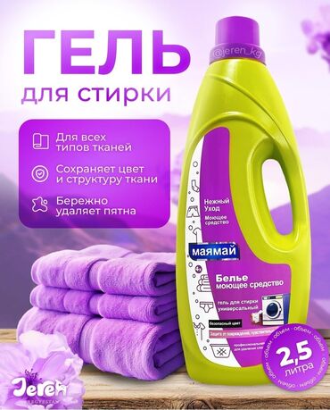 мешки для лук: Продаю гель для стирки цена 2,5 л 350 сом гели для стирки 3 л 450 сом