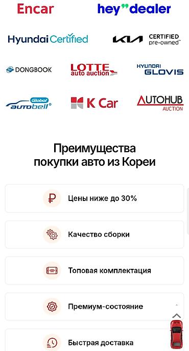 компь: Подбор и доставка авто и спецтехники из Кореи под ключ. Сайт компании — 2