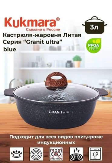 сковород: Название говорит само за себя, поэтому кастрюля-жаровня 3 литра Granit