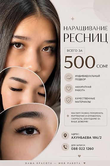 ресницы каракол: Ресницы, Требуются модели — 1