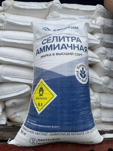 Удобрения и садовая химия: Удобрение Селитра — 9