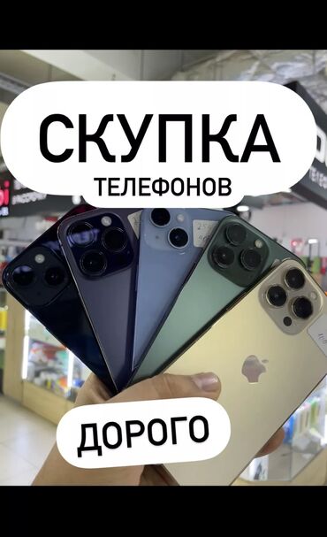 домашный телефон: Скупаю iPhone срочно и ниже рынка! ✅ Нужны деньги быстро? Куплю ваш