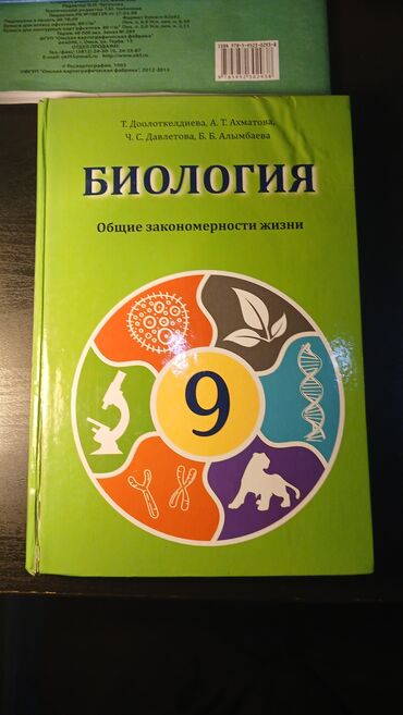 учебник информатики 7 9 класс: Учебник по биологии 9 класс Т. Доолоткелдиева состояние хорошее, но