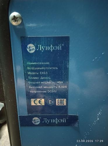 кондиционер гри: Автономка, воздушный отопитель, работает на солярке, мощность 5 квт — 5