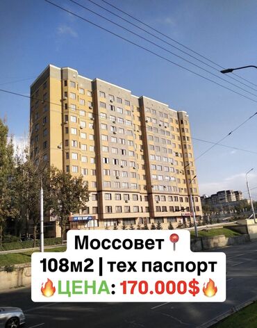 квартира советская: 3 комнаты, 108 м², Элитка, 6 этаж, Евроремонт