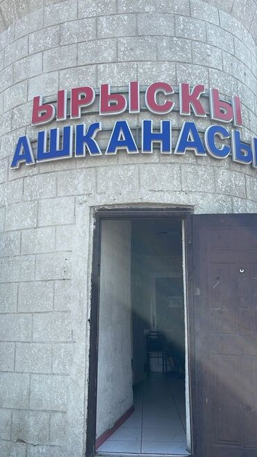 работа аламидин 1: Срочно требуется повар, официантки в район Аламединского рынка