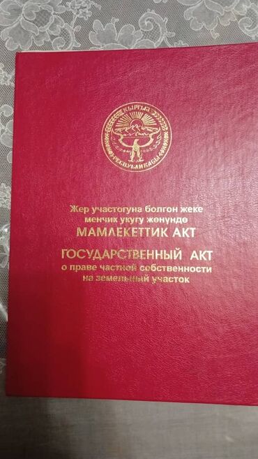 здаю дом ак ордо: 4 соток, Для строительства, Красная книга