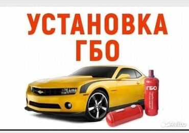 покраска авто бишкек цены: Установка ГБО, без выезда