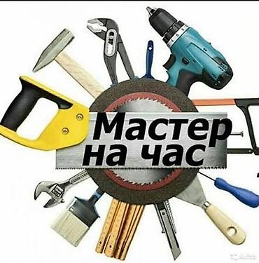 Мелкосрочные работы, Муж на час