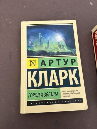 Testlər: Məhsul: Kitab - Müəllif: Artur Klark (Артур Кларк) - Adı: “Şəhər və