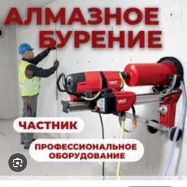 Сверление, бурение: Алмазное сверление 3-5 лет опыта