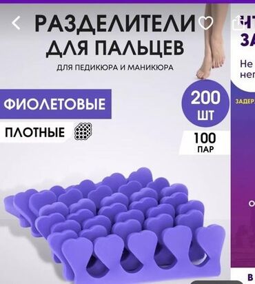 груз на ноги: Новые разделители для пальцев ног для педикюра. 
70 пар 300 сом