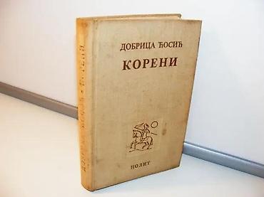 fox: Koreni dobrica ćosić 1964 nolit tvrd povez poništen pečat — 1